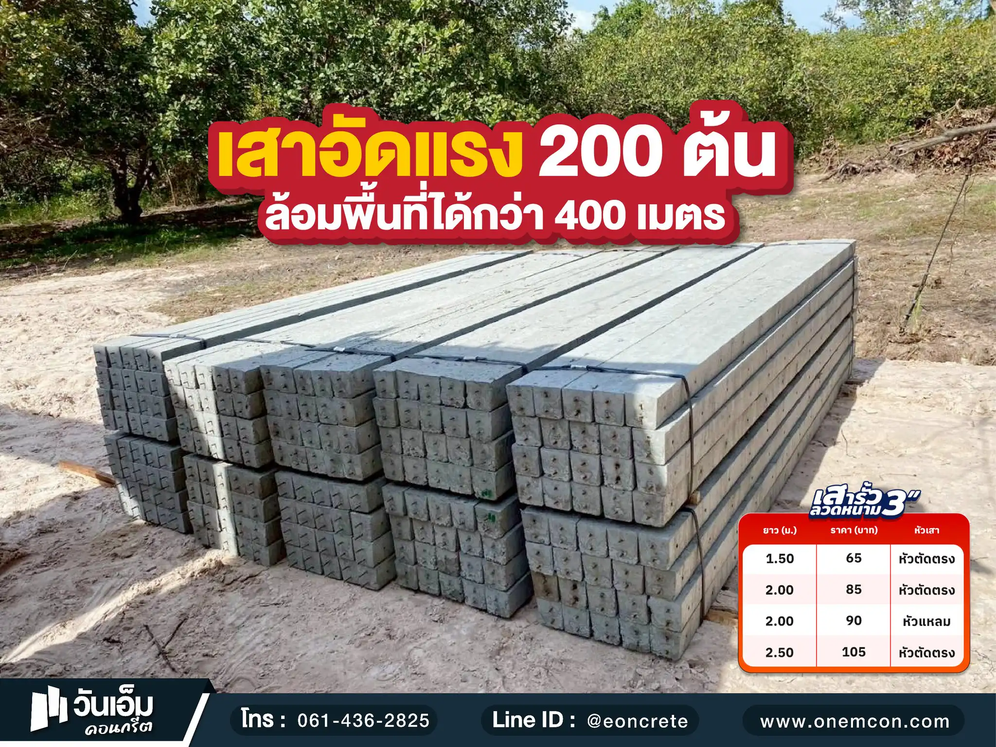 1774489874_ส่งงาน_เสารั้วลวดหนาม 200 ต้น_ต.ท่าช้าง อ.สว่างวีระวงศ์ จ.อุบลราชธานี-1.webp